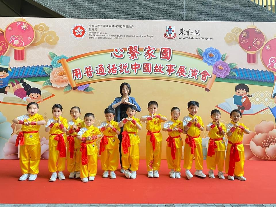 「心繫家國-用普通話說中國故事展演會」